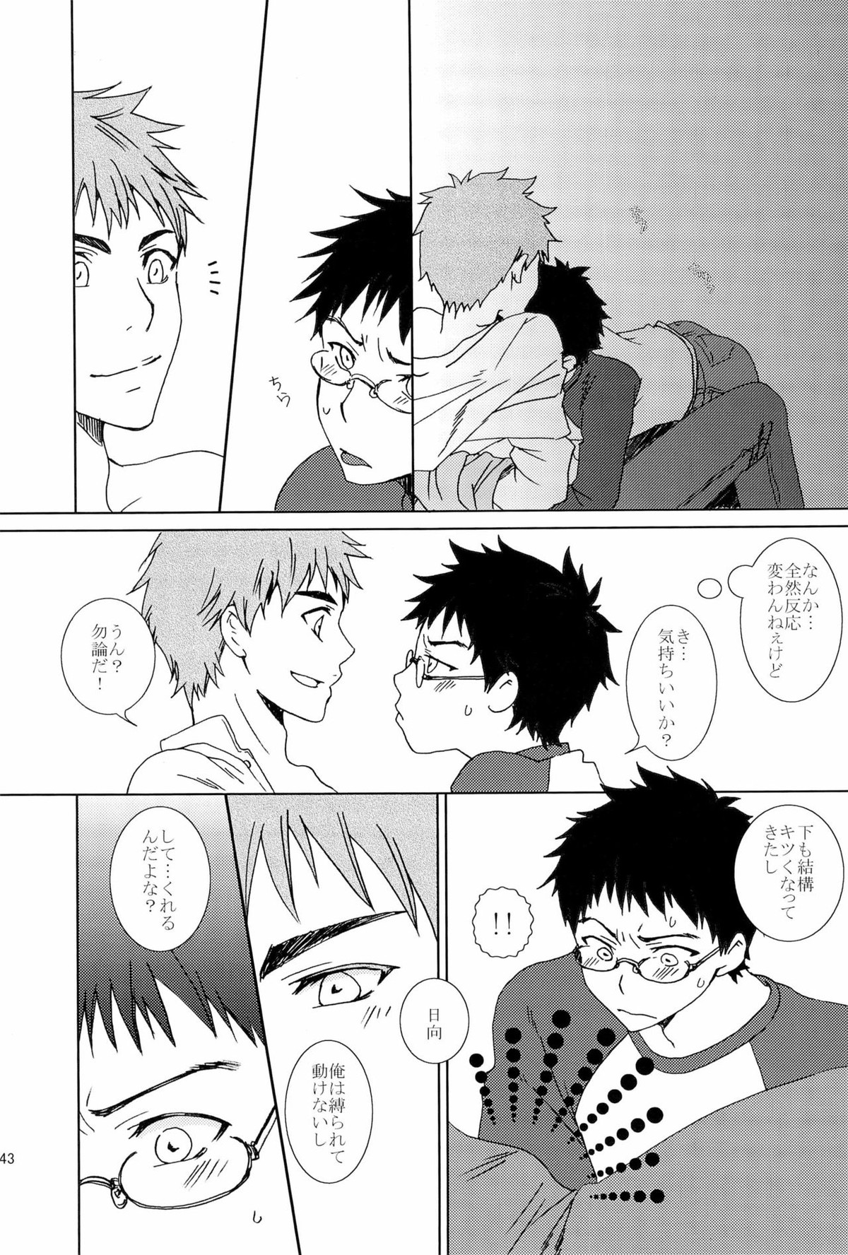 媚薬-枷2-【黒子のバスケ/木日】 page 45