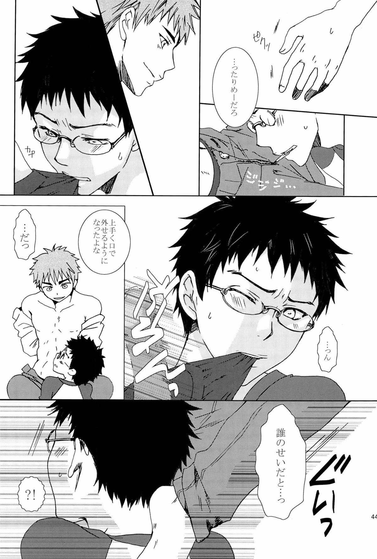 媚薬-枷2-【黒子のバスケ/木日】 page 46