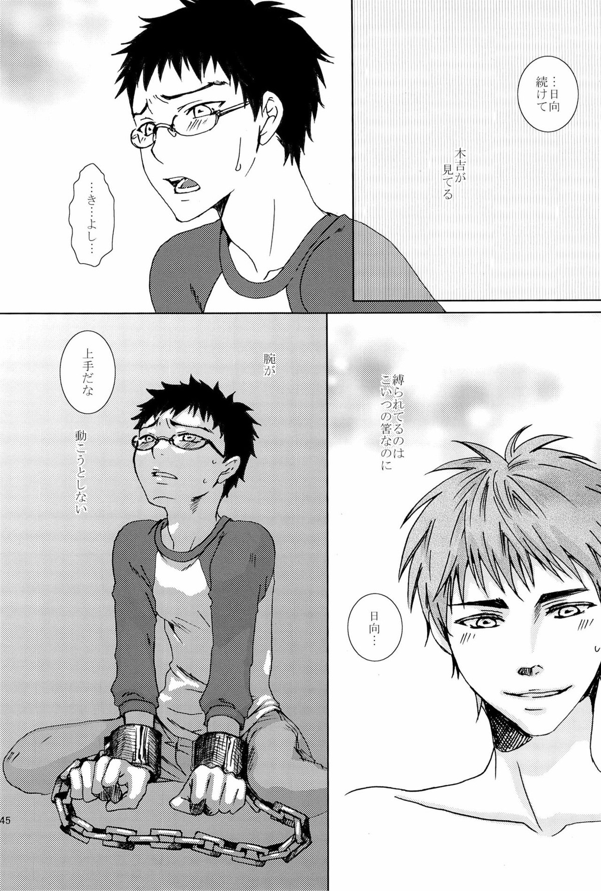 媚薬-枷2-【黒子のバスケ/木日】 page 47