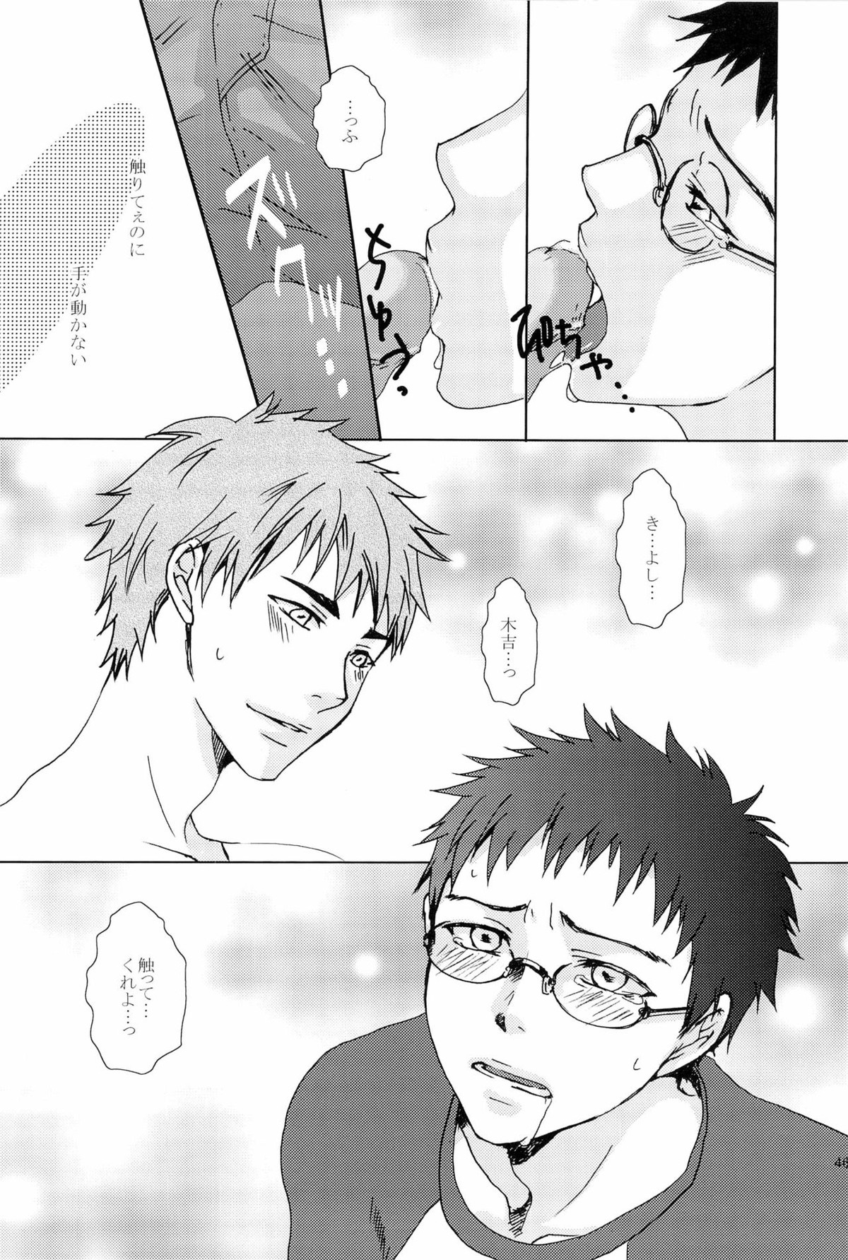 媚薬-枷2-【黒子のバスケ/木日】 page 48
