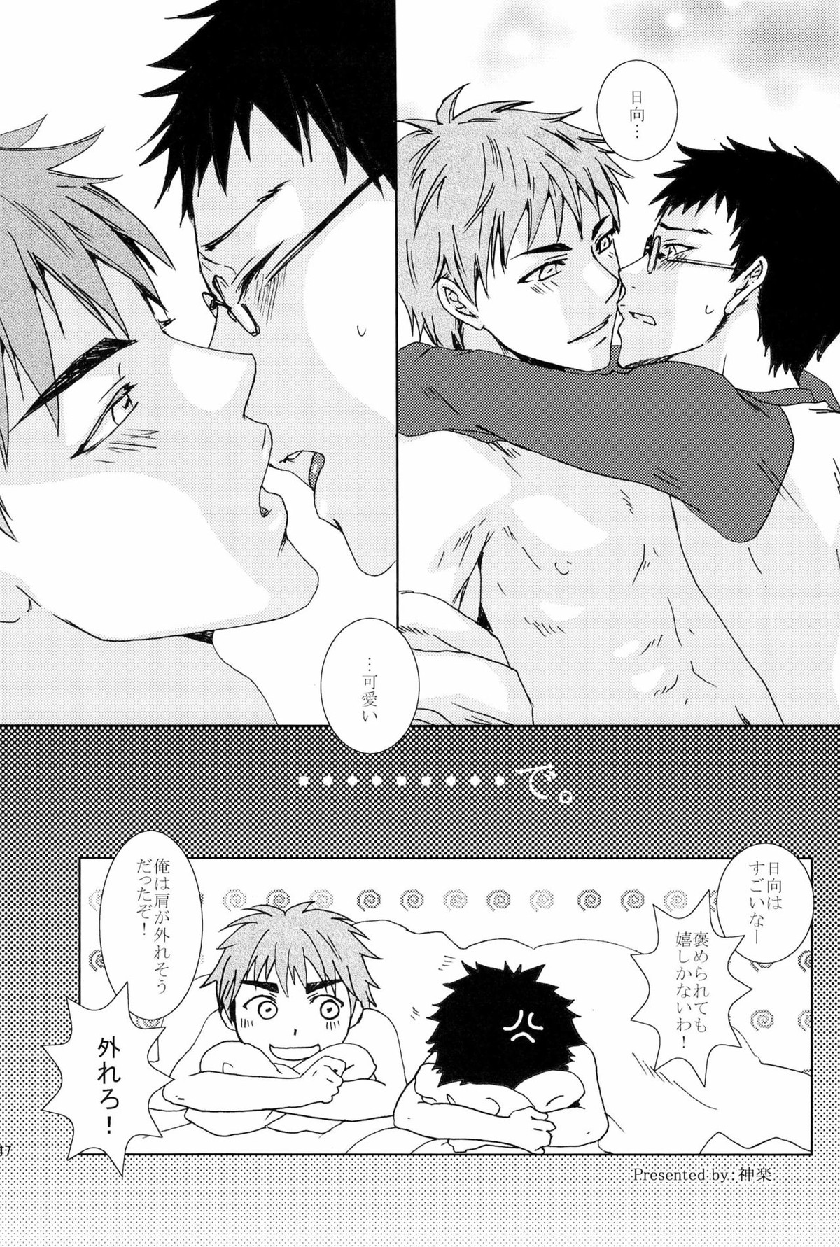 媚薬-枷2-【黒子のバスケ/木日】 page 49
