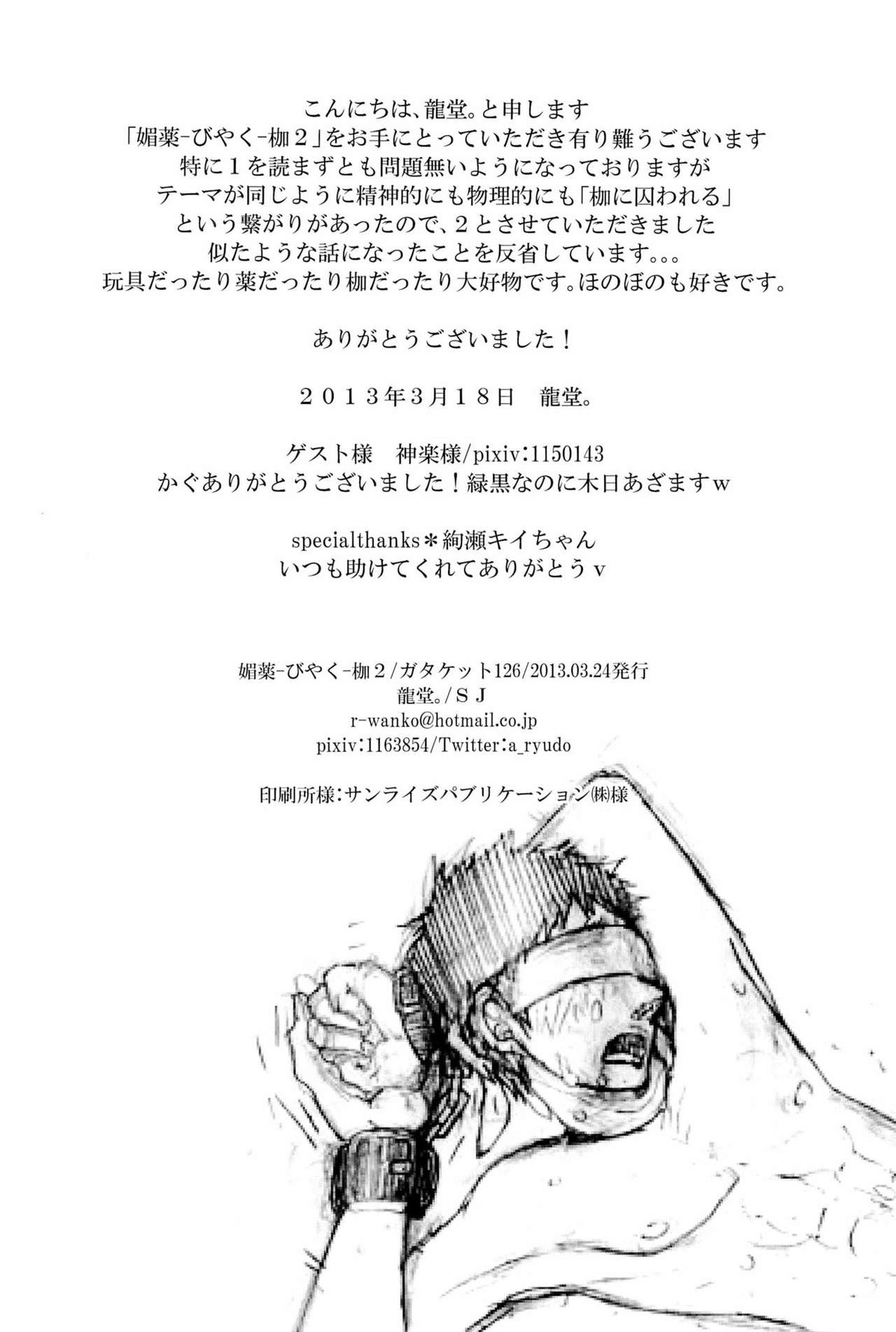 媚薬-枷2-【黒子のバスケ/木日】 page 50