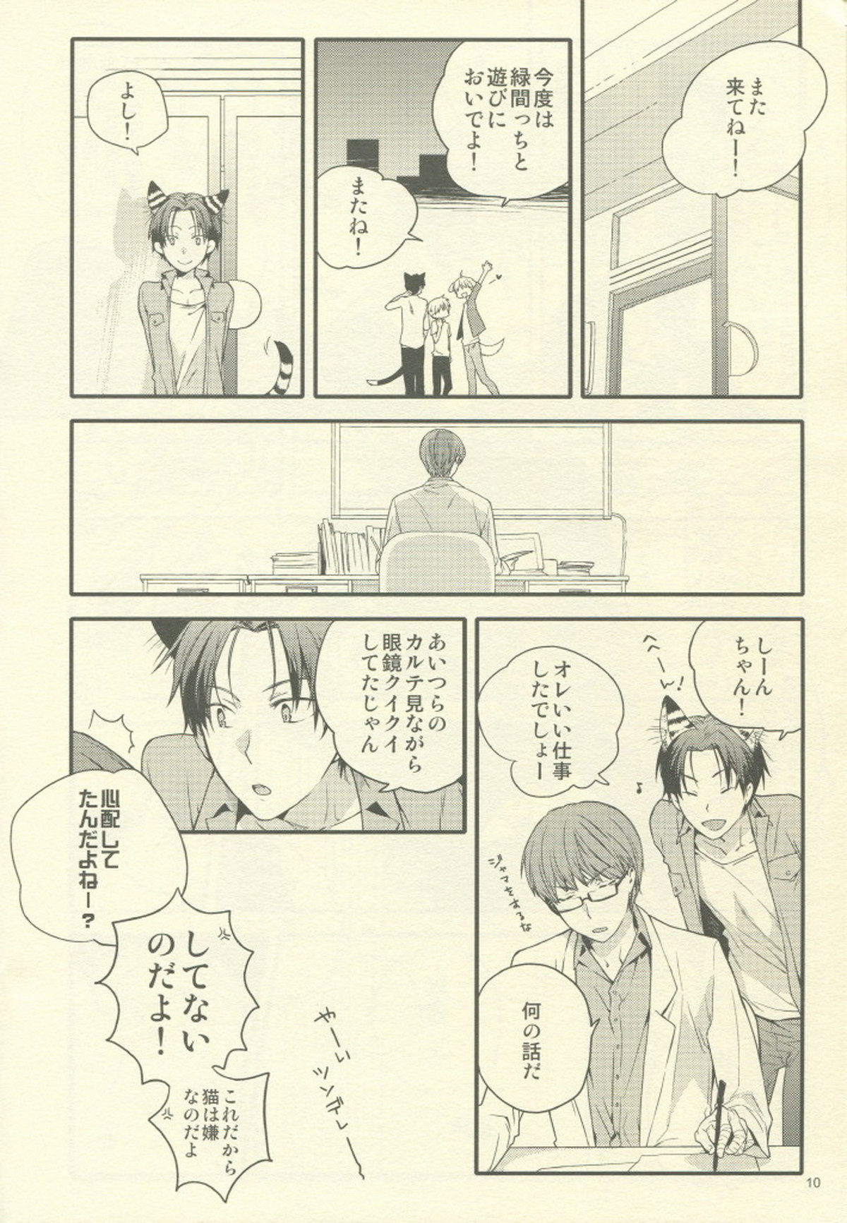 Fluffy,fluffy return【黒子のバスケ/青黄】 page 11