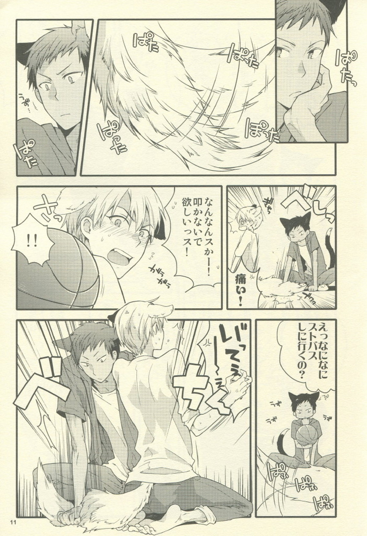 Fluffy,fluffy return【黒子のバスケ/青黄】 page 12