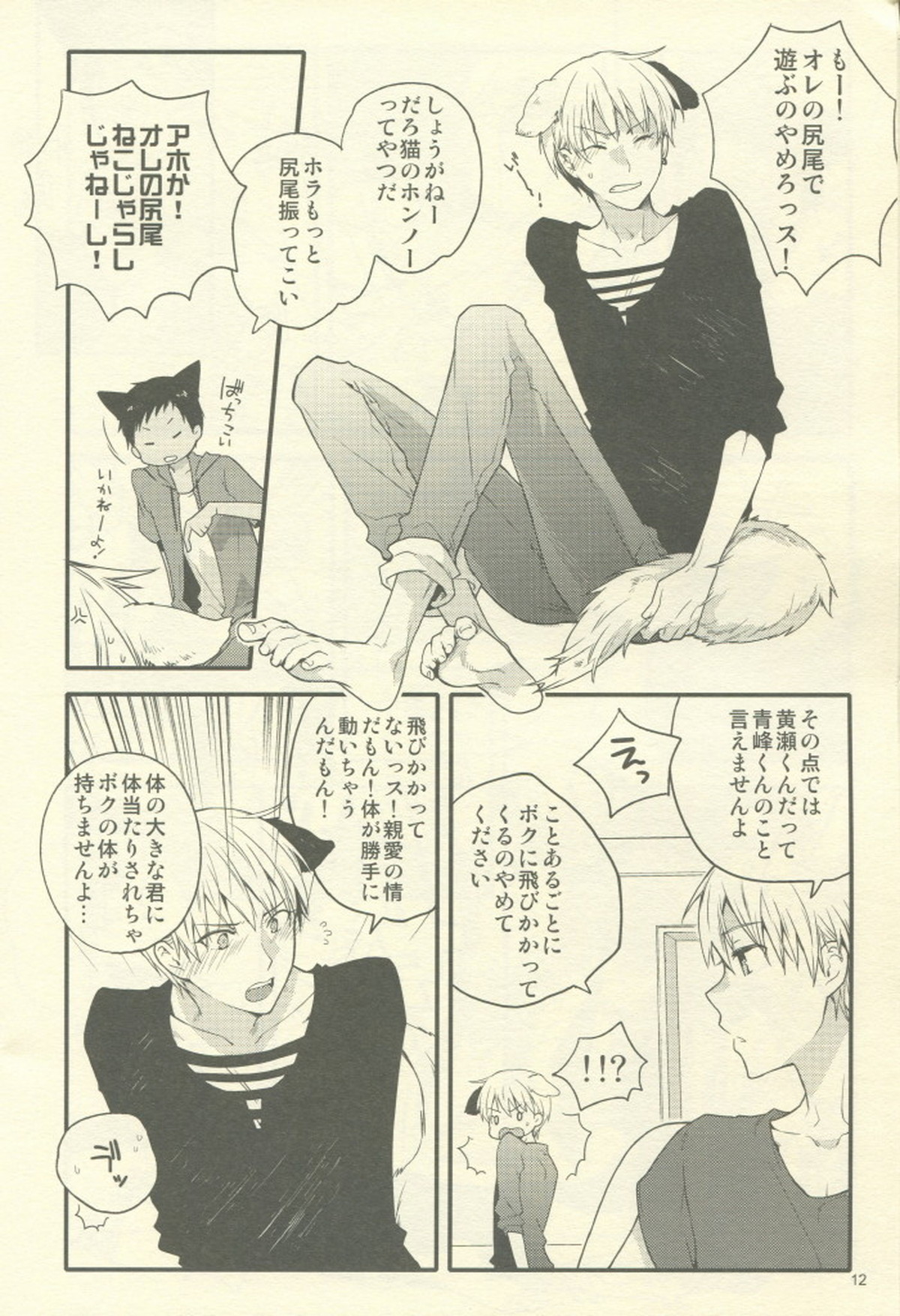 Fluffy,fluffy return【黒子のバスケ/青黄】 page 13