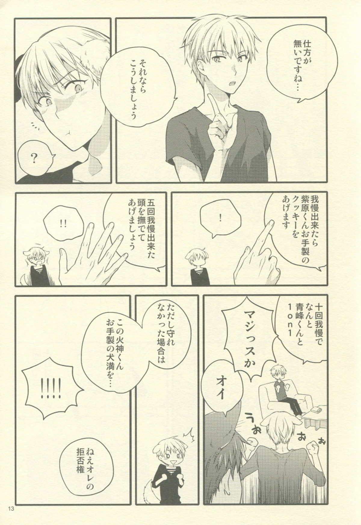Fluffy,fluffy return【黒子のバスケ/青黄】 page 14