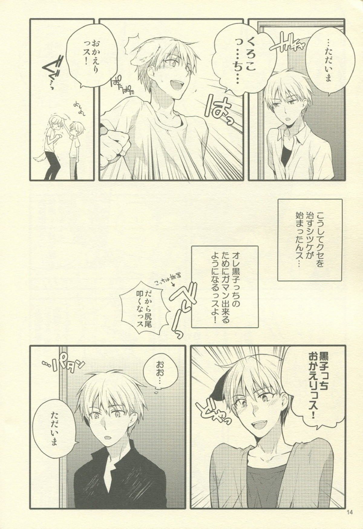 Fluffy,fluffy return【黒子のバスケ/青黄】 page 15