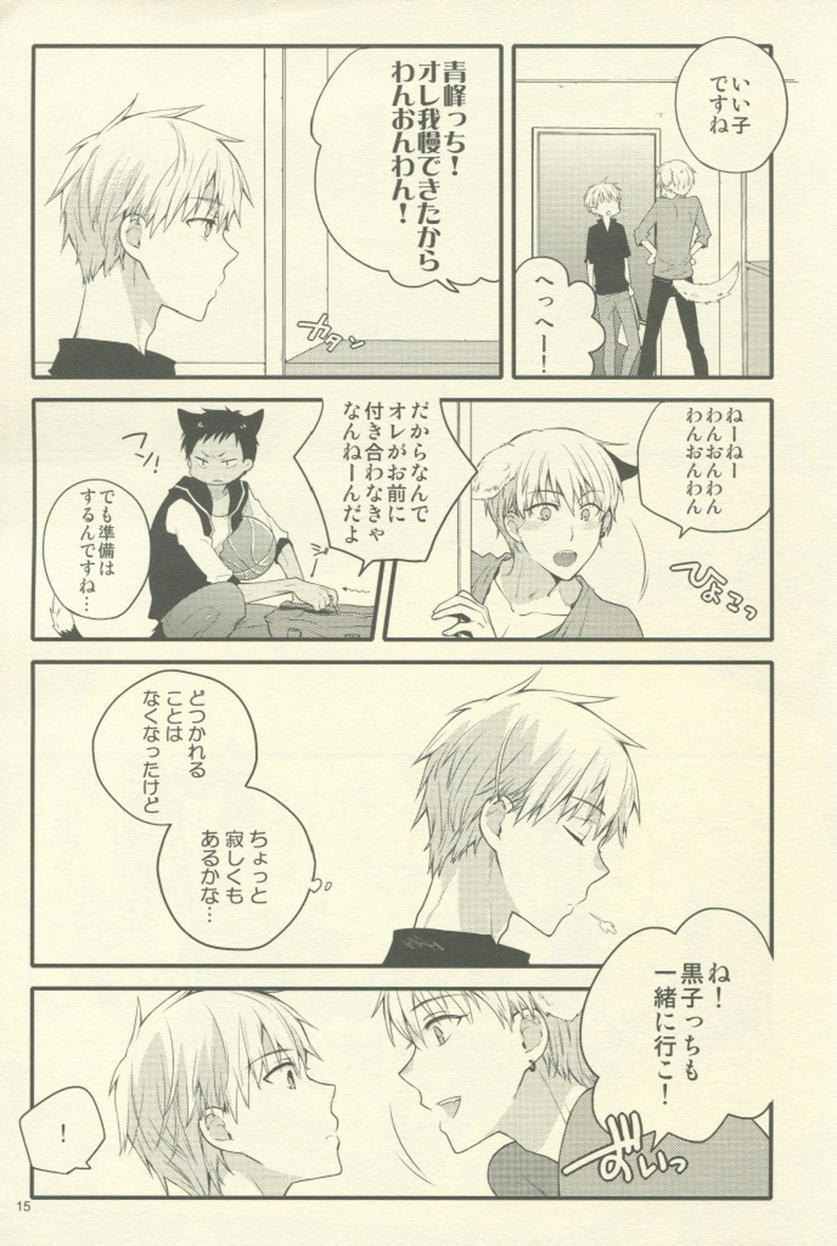 Fluffy,fluffy return【黒子のバスケ/青黄】 page 16