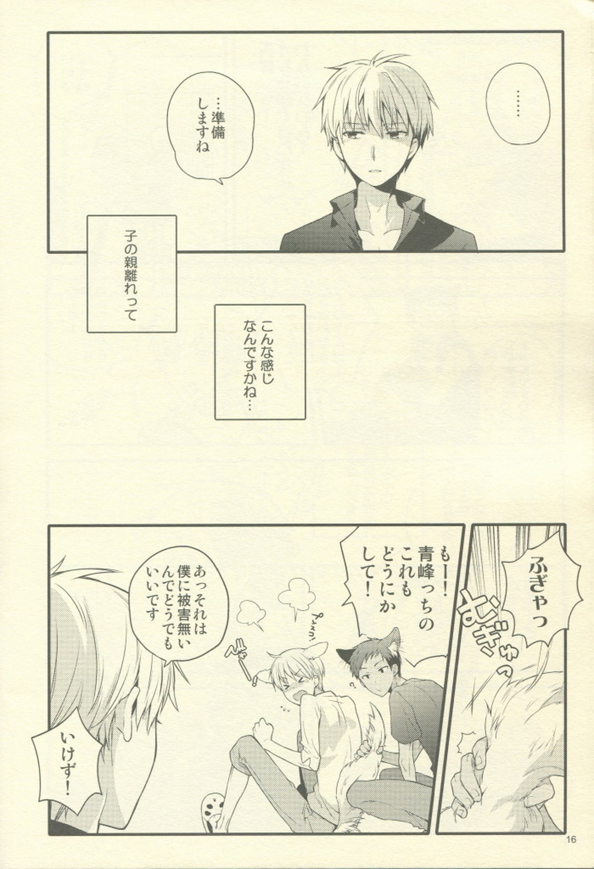Fluffy,fluffy return【黒子のバスケ/青黄】 page 17