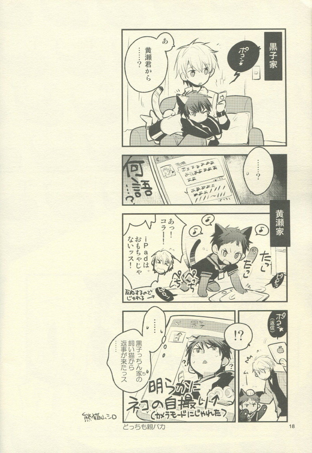 Fluffy,fluffy return【黒子のバスケ/青黄】 page 19