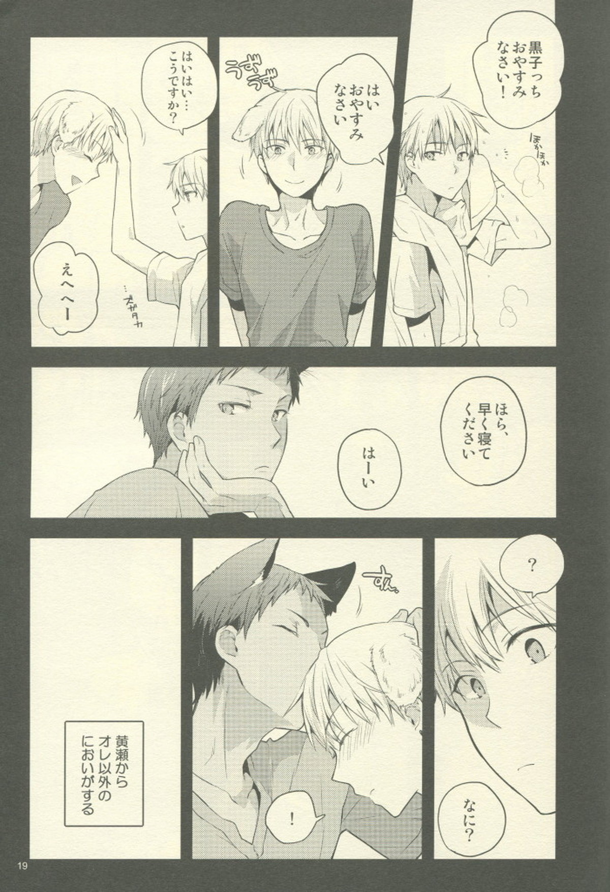 Fluffy,fluffy return【黒子のバスケ/青黄】 page 20