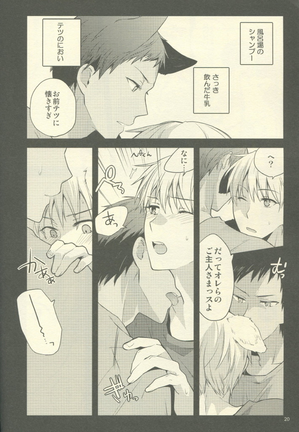 Fluffy,fluffy return【黒子のバスケ/青黄】 page 21