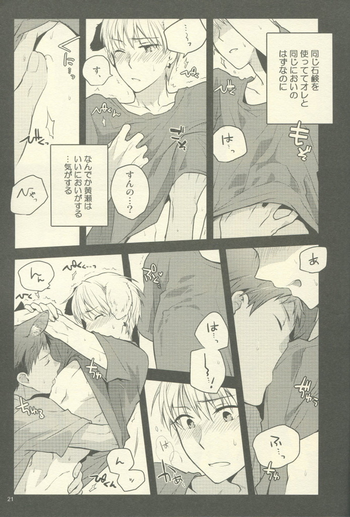 Fluffy,fluffy return【黒子のバスケ/青黄】 page 22