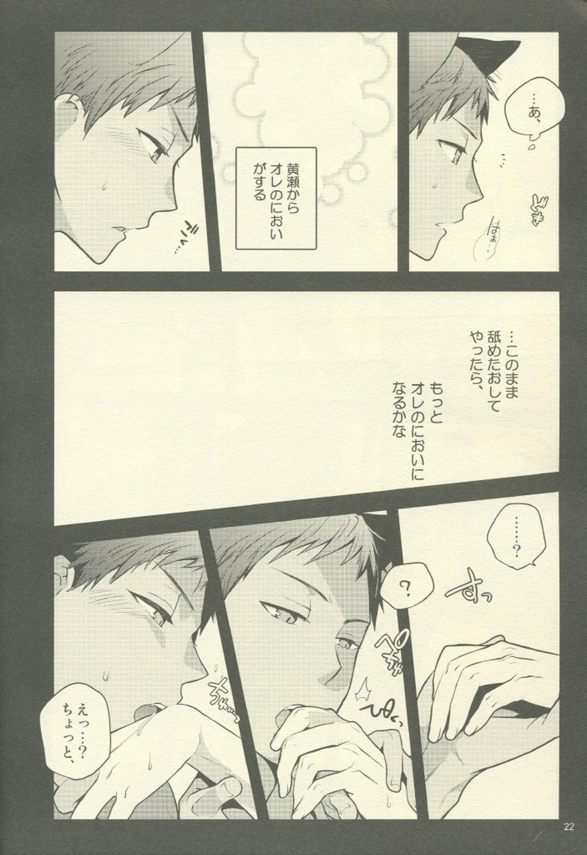 Fluffy,fluffy return【黒子のバスケ/青黄】 page 23
