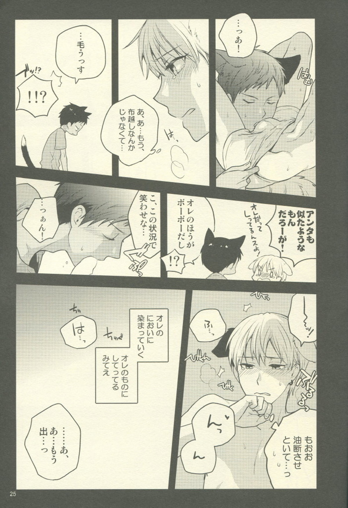 Fluffy,fluffy return【黒子のバスケ/青黄】 page 26