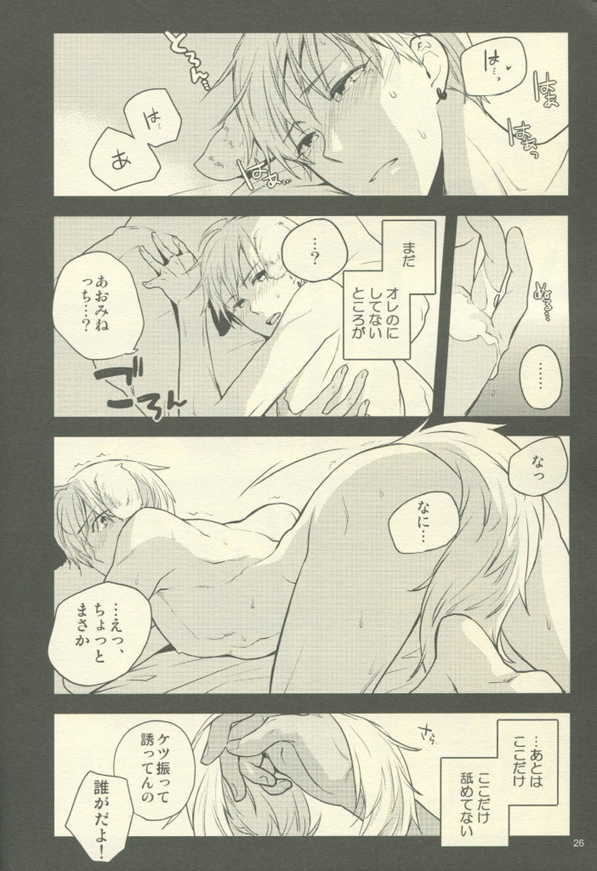 Fluffy,fluffy return【黒子のバスケ/青黄】 page 27