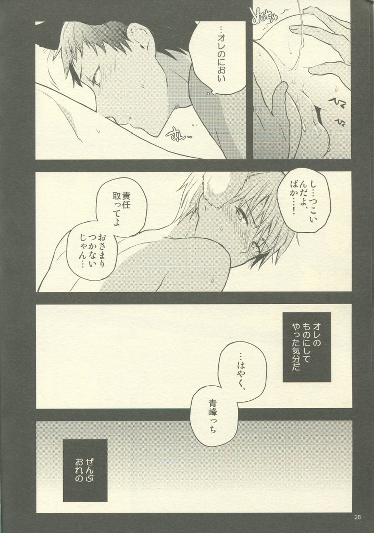 Fluffy,fluffy return【黒子のバスケ/青黄】 page 29