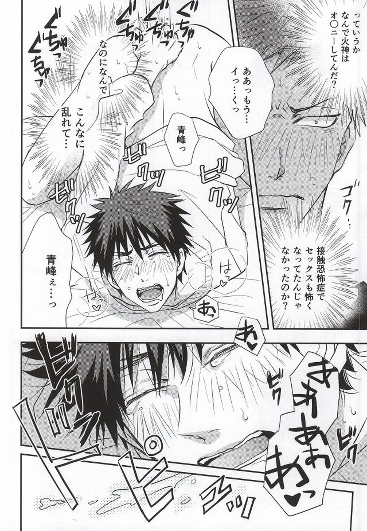 大我がこうなったのはオレのせい【黒子のバスケ/青火】 page 11