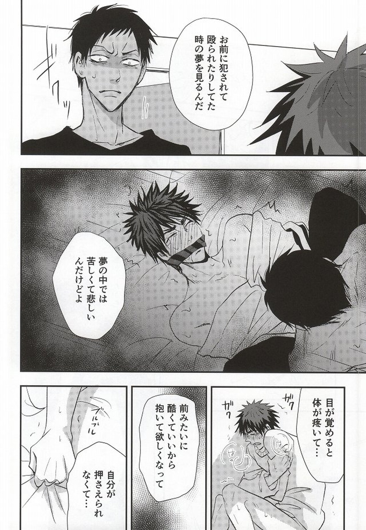 大我がこうなったのはオレのせい【黒子のバスケ/青火】 page 13