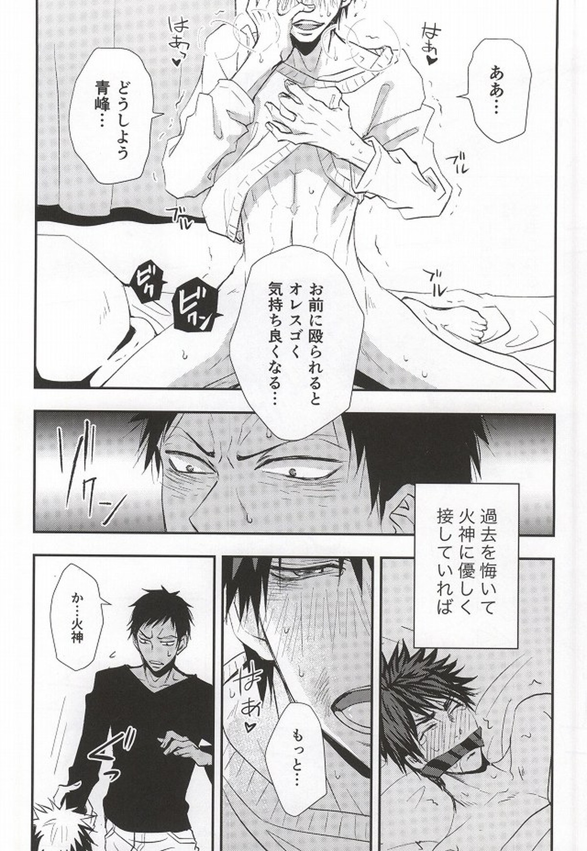 大我がこうなったのはオレのせい【黒子のバスケ/青火】 page 17
