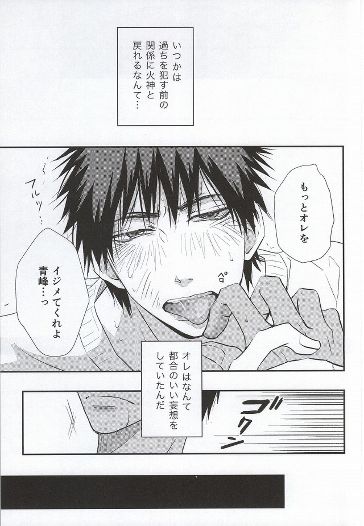 大我がこうなったのはオレのせい【黒子のバスケ/青火】 page 18