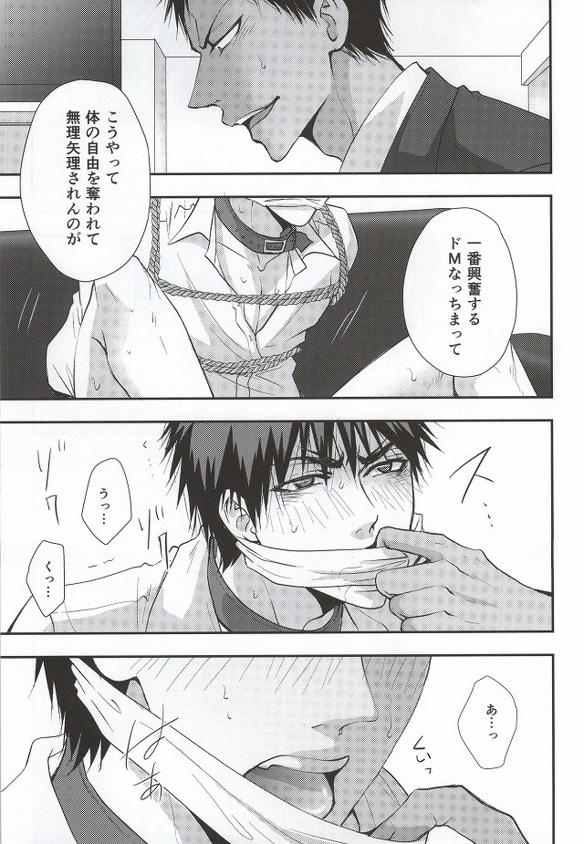 大我がこうなったのはオレのせい【黒子のバスケ/青火】 page 22