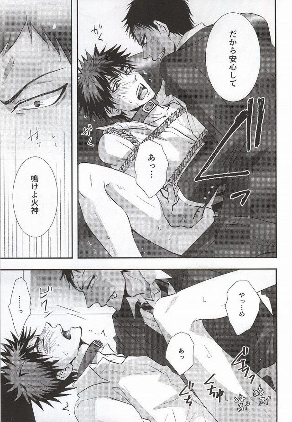 大我がこうなったのはオレのせい【黒子のバスケ/青火】 page 24