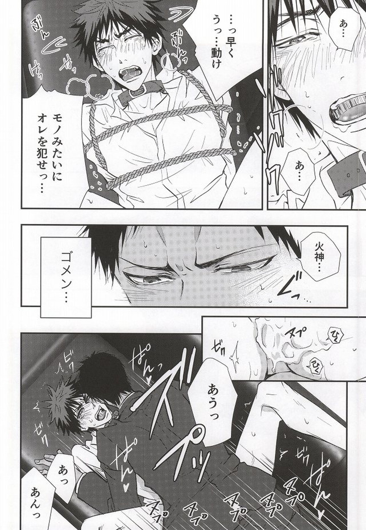大我がこうなったのはオレのせい【黒子のバスケ/青火】 page 27