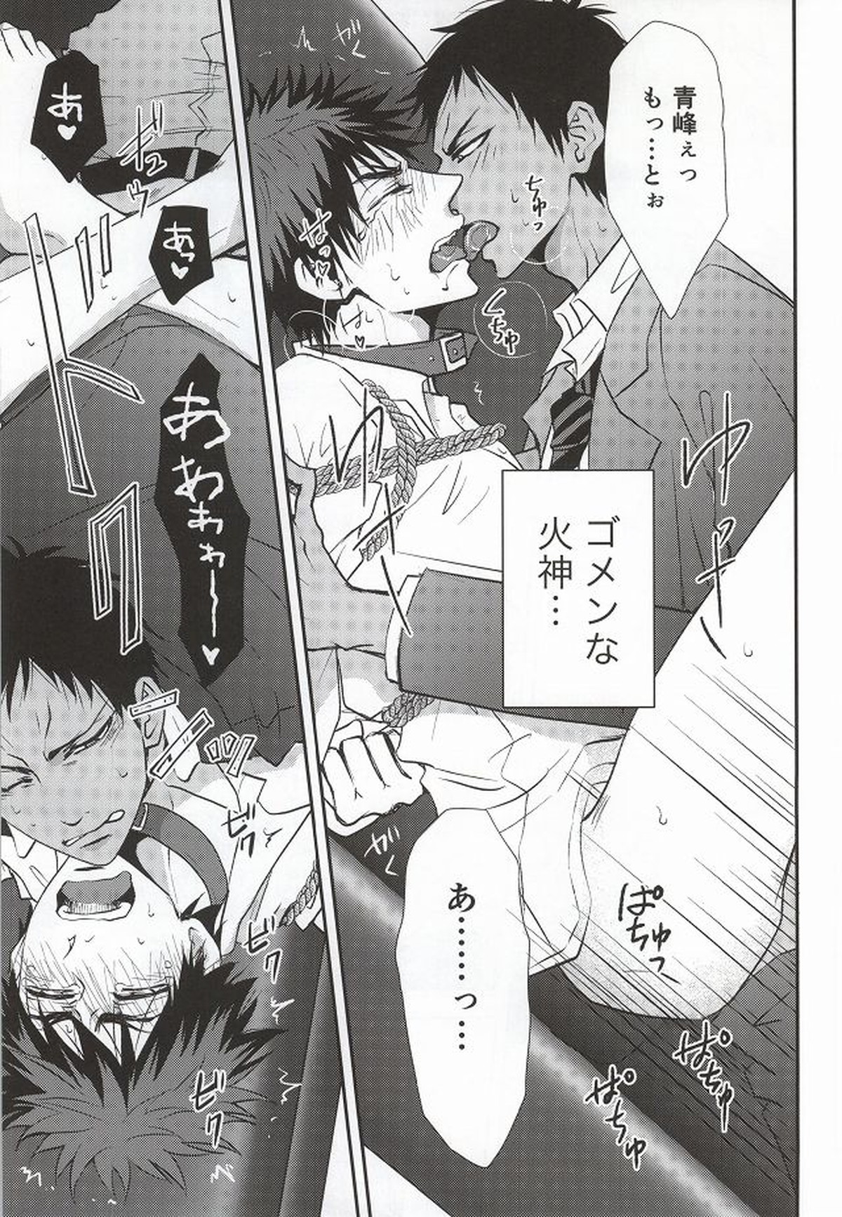 大我がこうなったのはオレのせい【黒子のバスケ/青火】 page 28