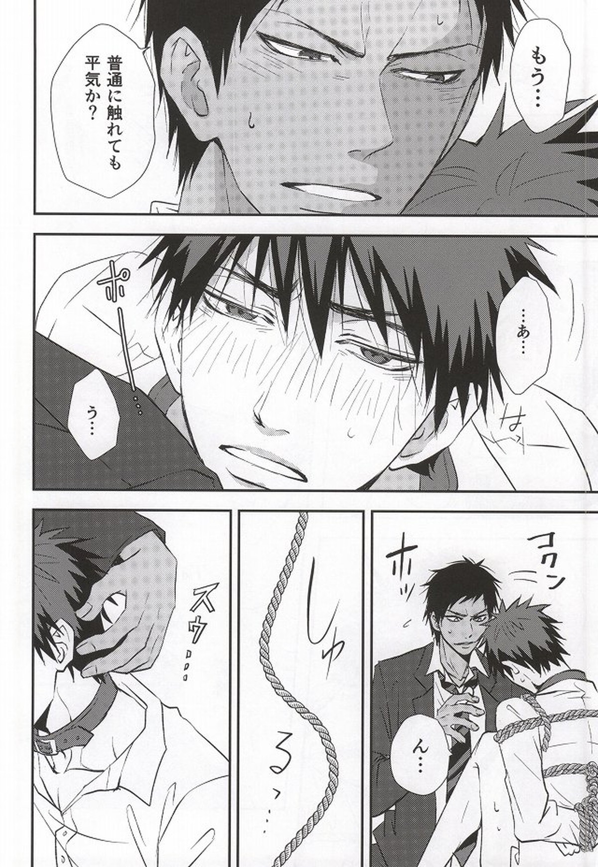 大我がこうなったのはオレのせい【黒子のバスケ/青火】 page 31