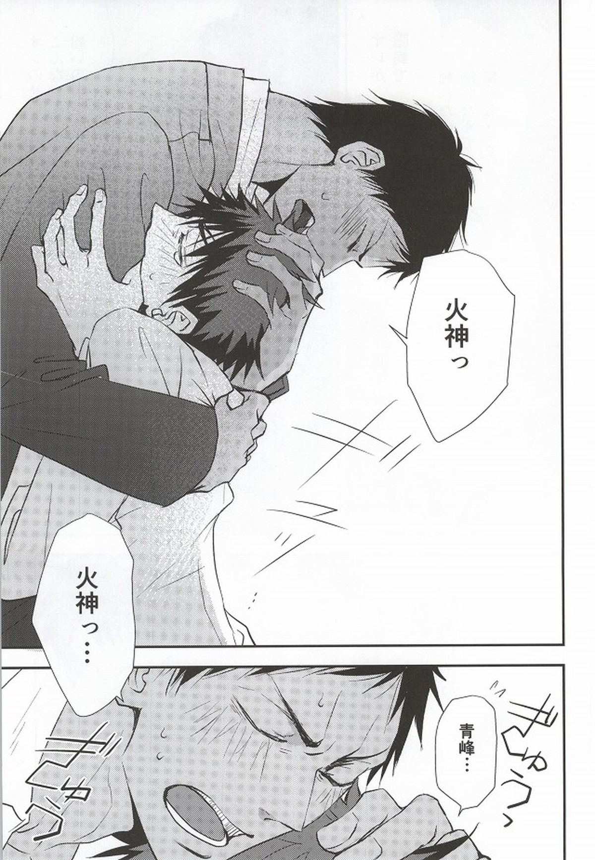 大我がこうなったのはオレのせい【黒子のバスケ/青火】 page 32