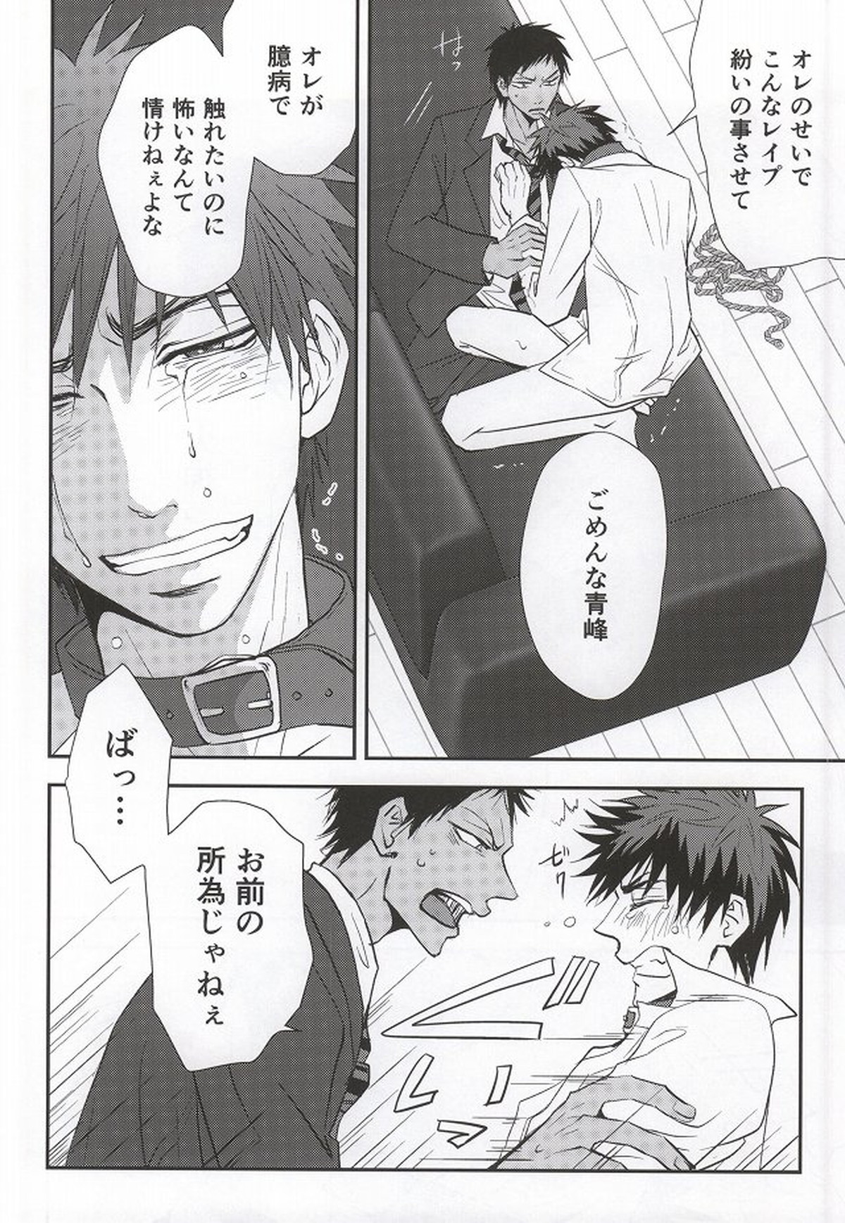 大我がこうなったのはオレのせい【黒子のバスケ/青火】 page 33