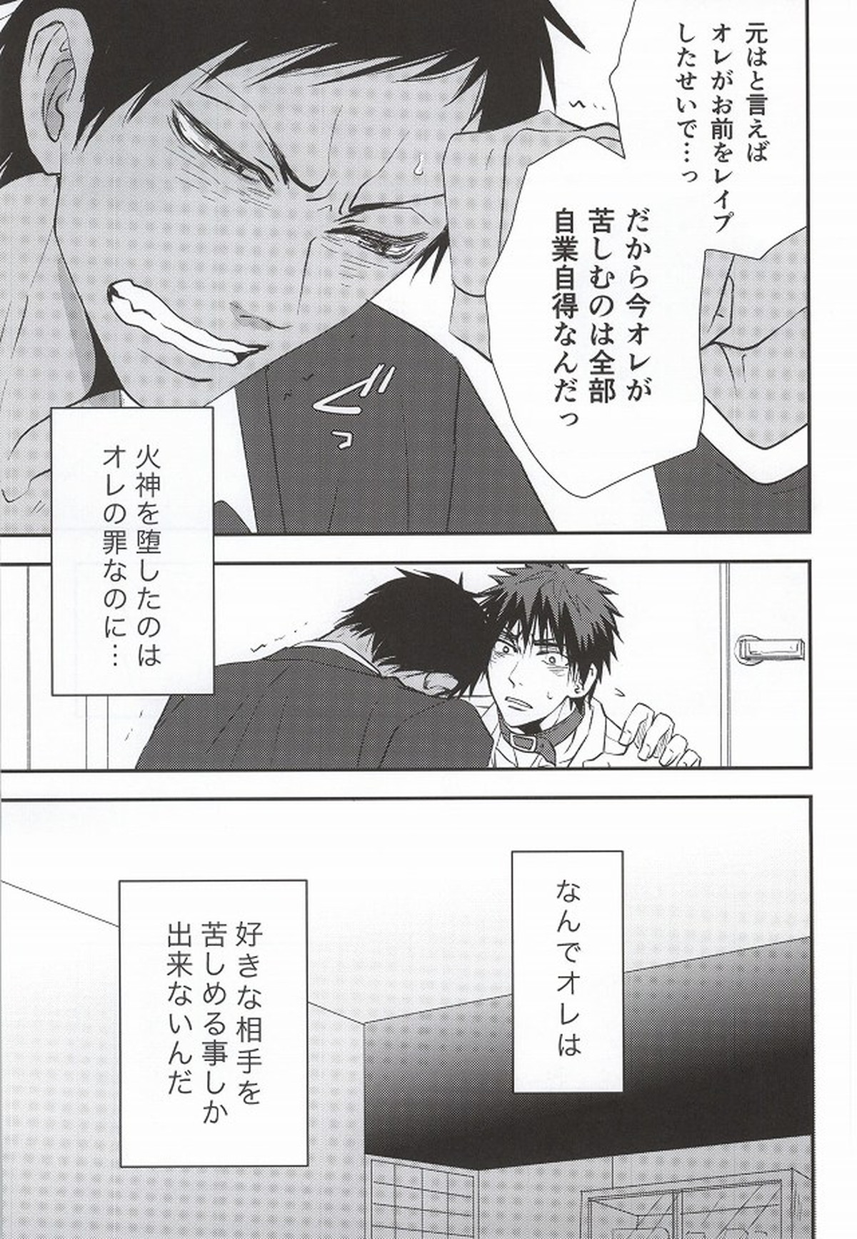 大我がこうなったのはオレのせい【黒子のバスケ/青火】 page 34