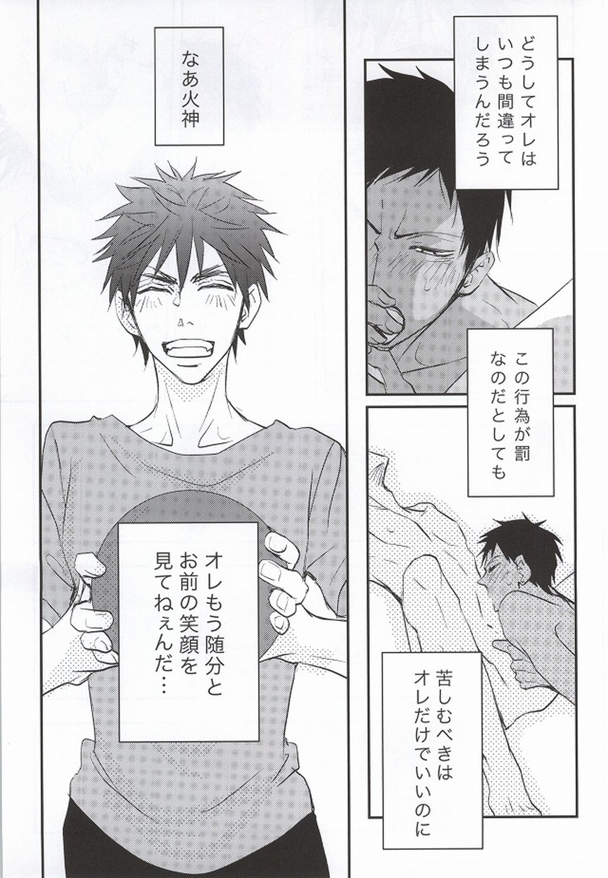 大我がこうなったのはオレのせい【黒子のバスケ/青火】 page 36