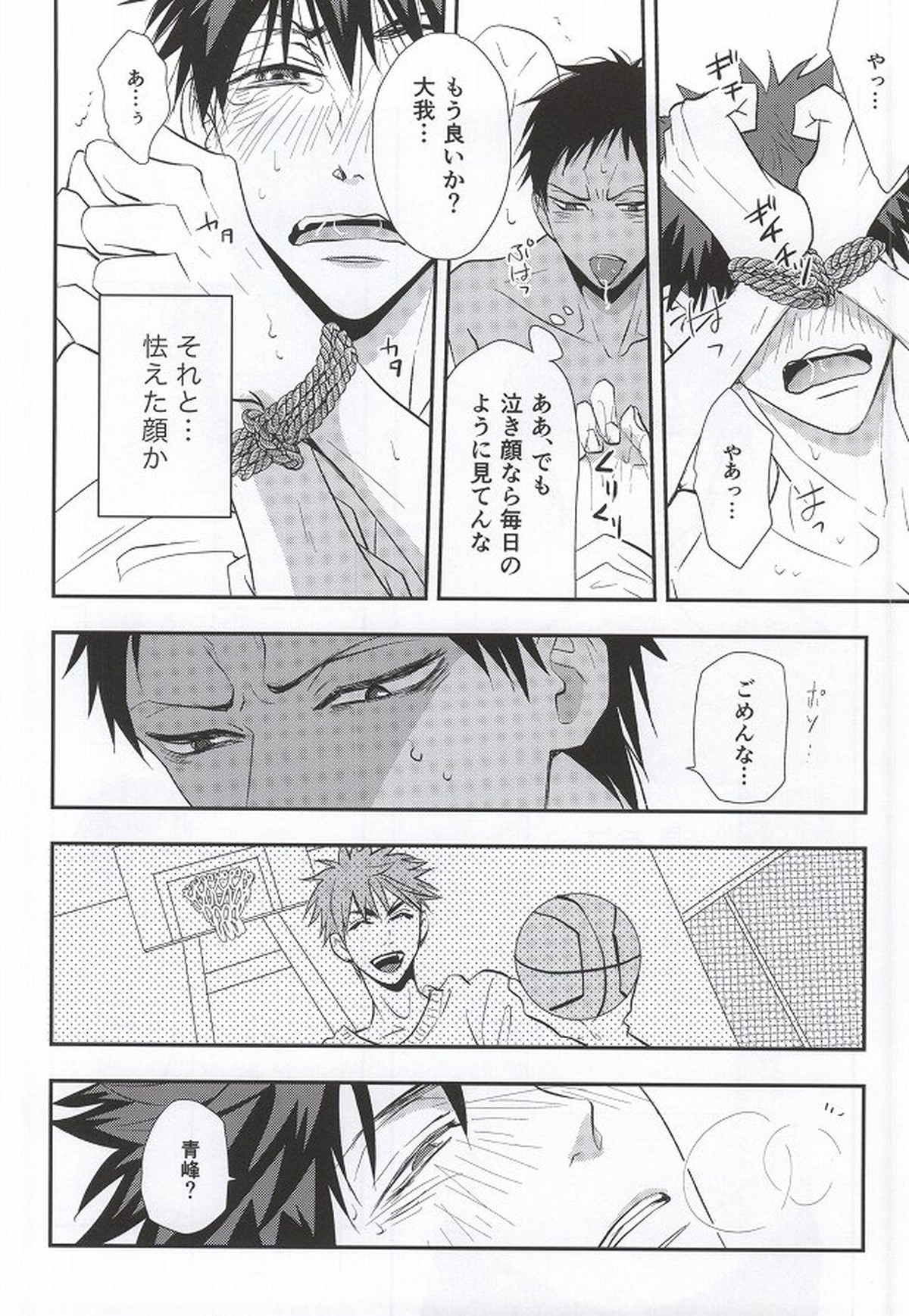 大我がこうなったのはオレのせい【黒子のバスケ/青火】 page 37
