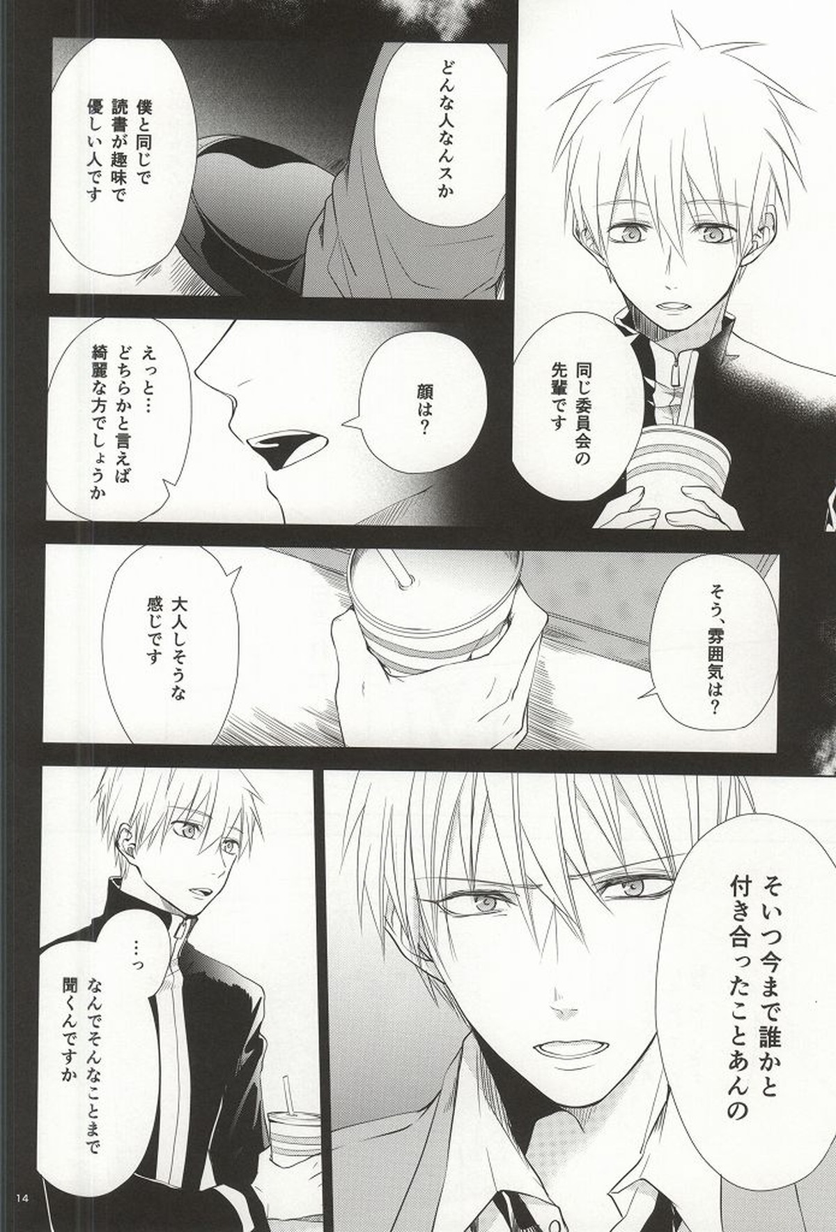 キミの陽だまりの中で【黒子のバスケ/黄黒】 page 11