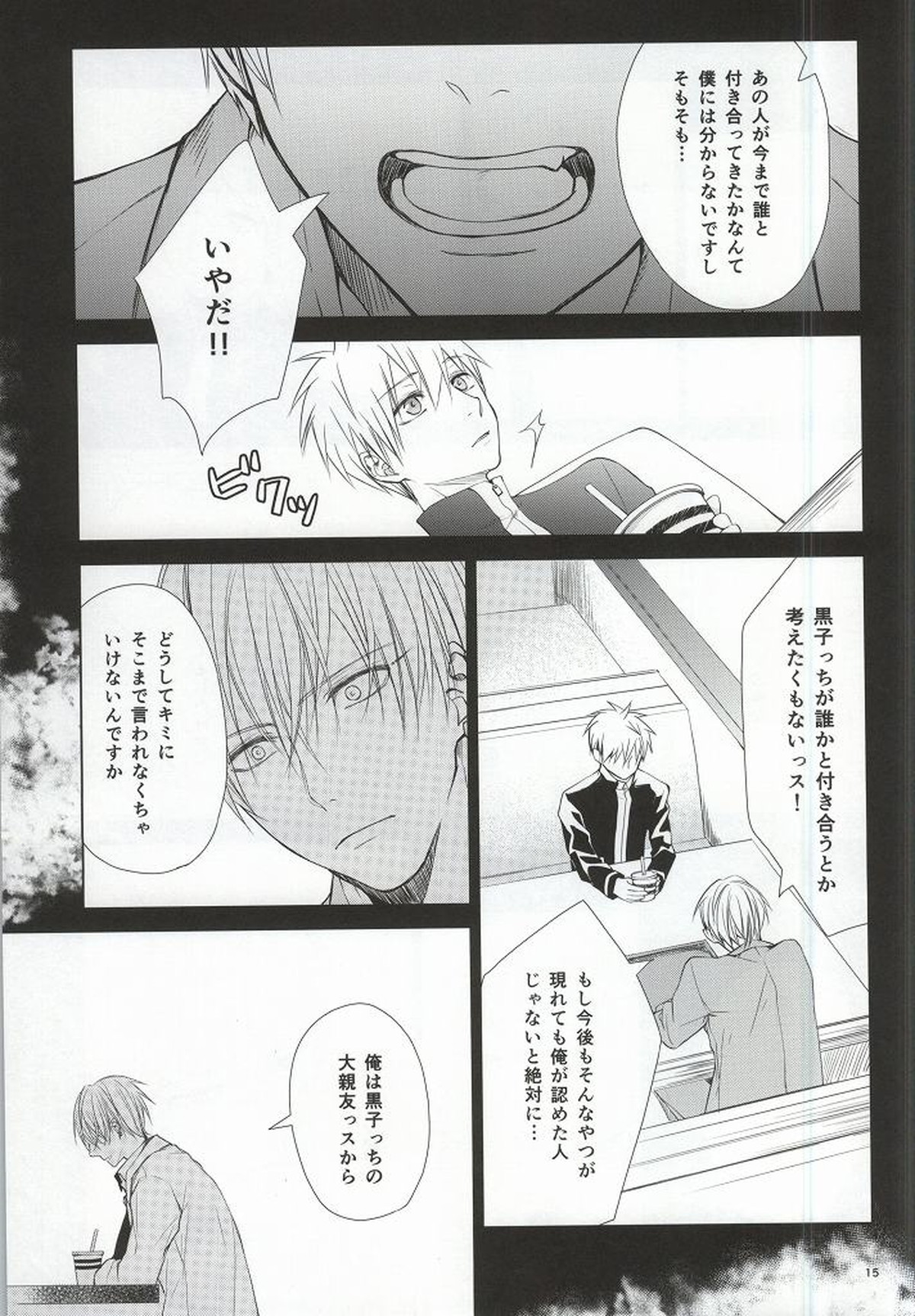 キミの陽だまりの中で【黒子のバスケ/黄黒】 page 12