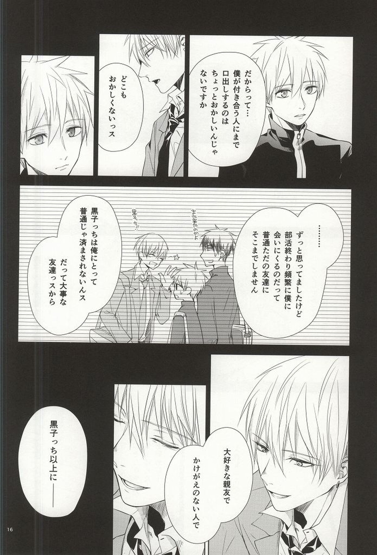 キミの陽だまりの中で【黒子のバスケ/黄黒】 page 13