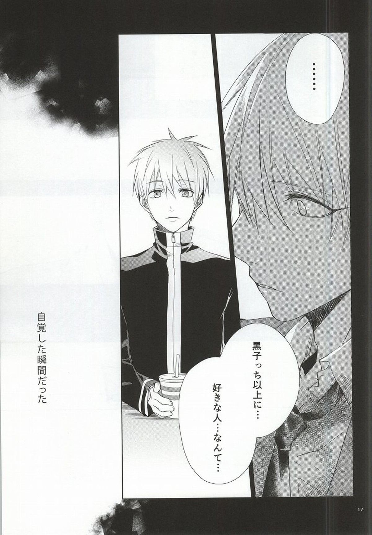 キミの陽だまりの中で【黒子のバスケ/黄黒】 page 14
