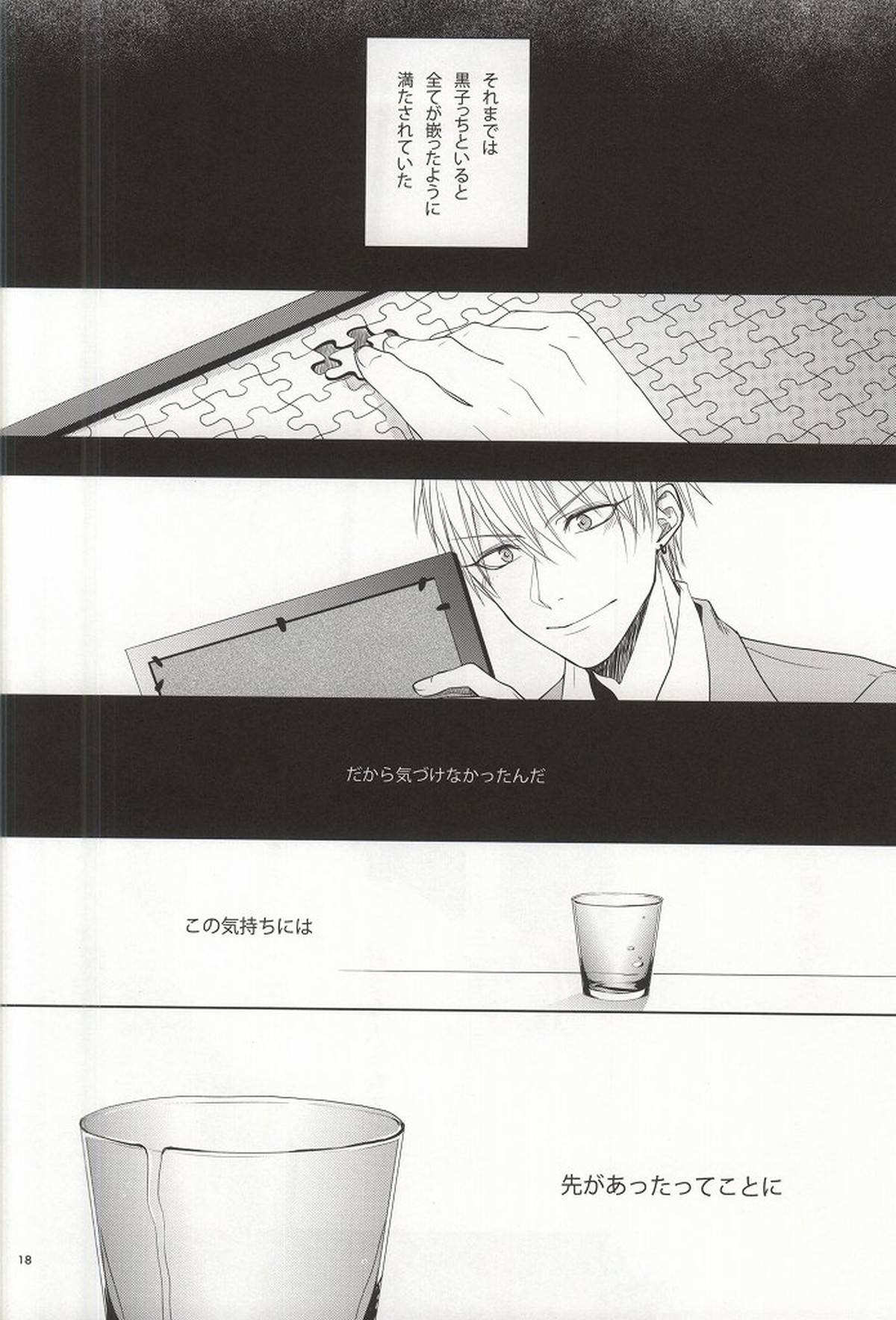 キミの陽だまりの中で【黒子のバスケ/黄黒】 page 15