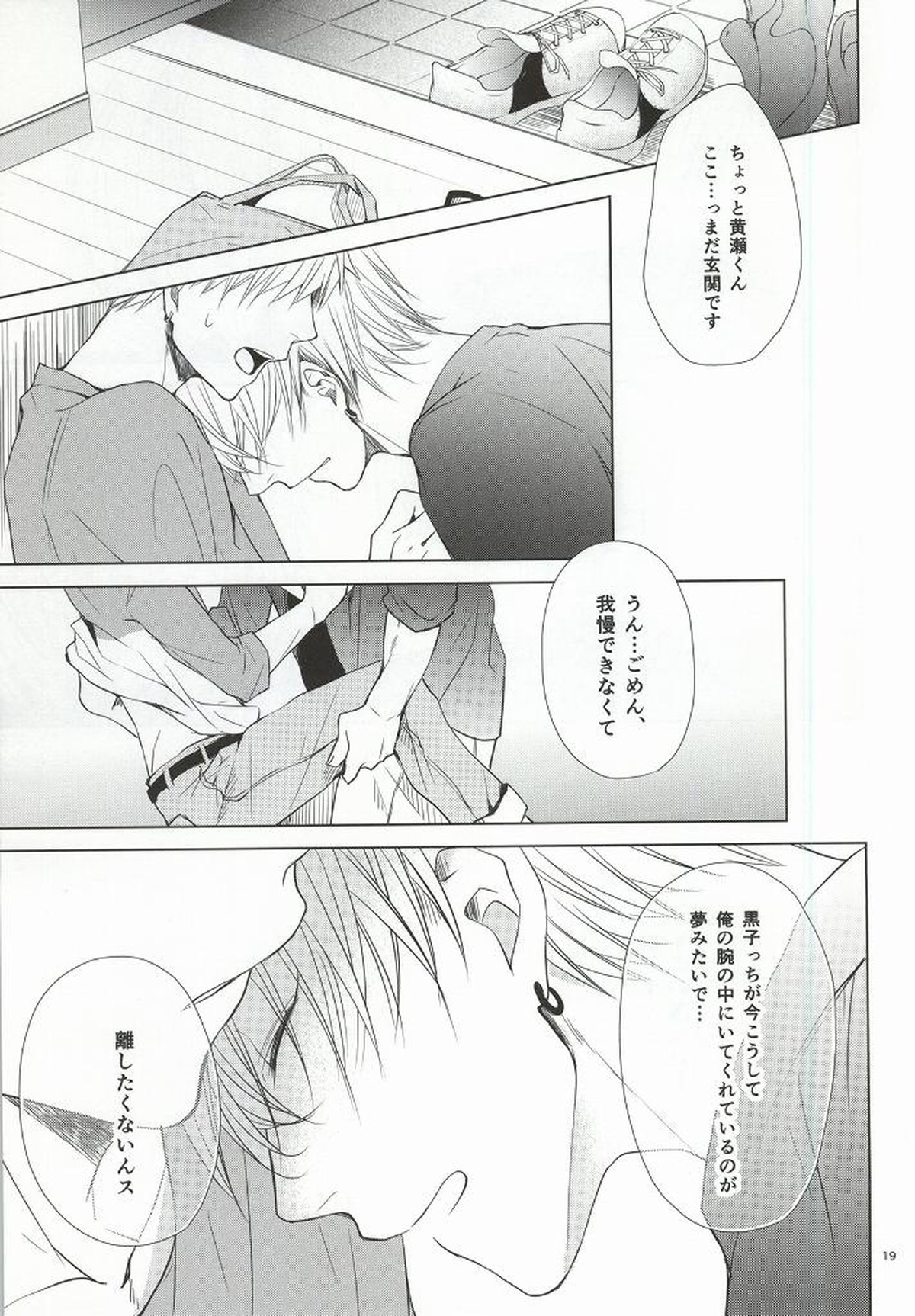 キミの陽だまりの中で【黒子のバスケ/黄黒】 page 16