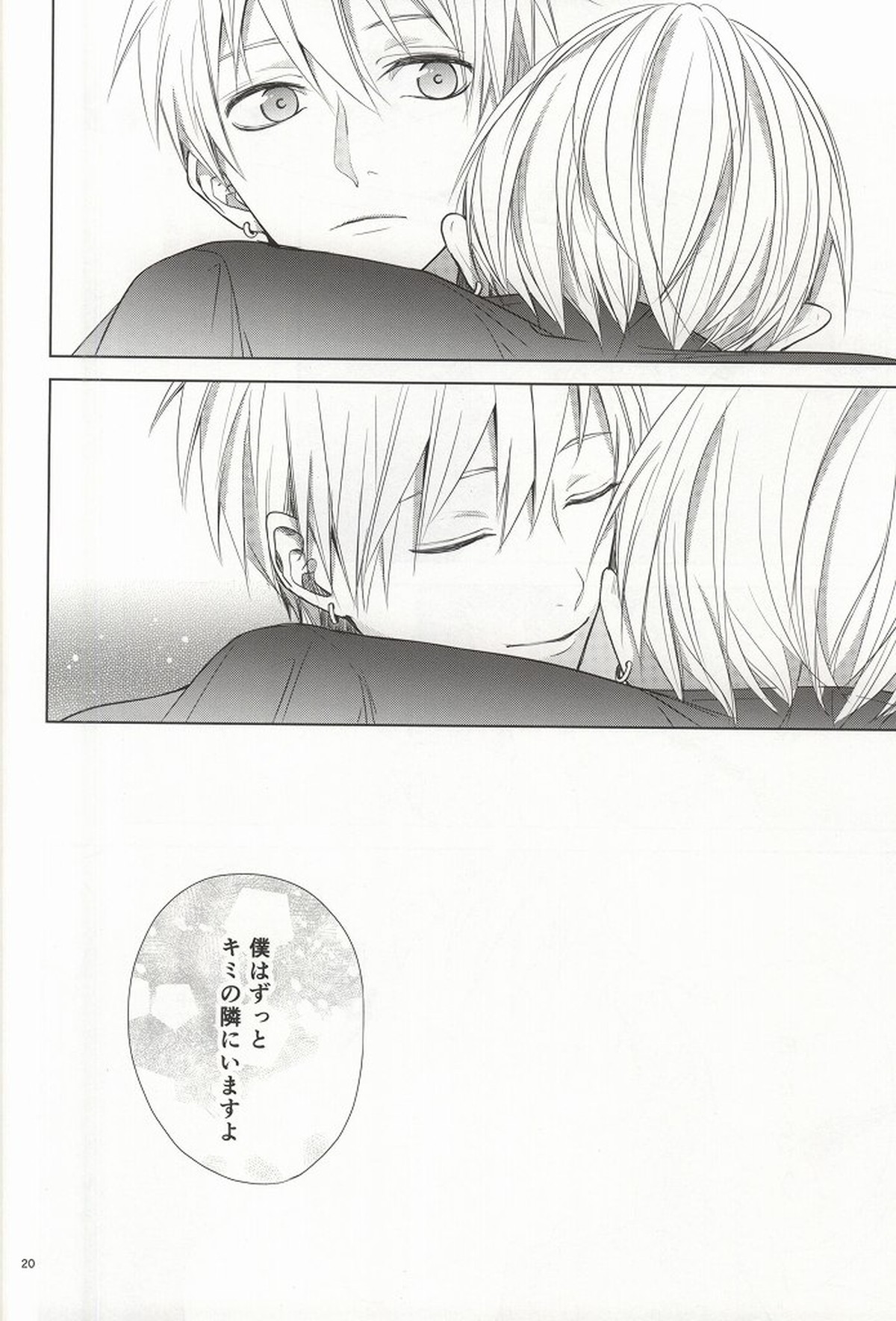 キミの陽だまりの中で【黒子のバスケ/黄黒】 page 17