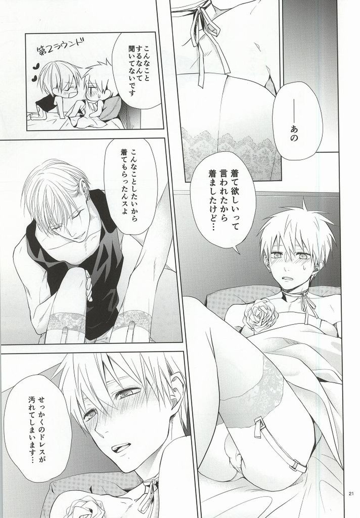 キミの陽だまりの中で【黒子のバスケ/黄黒】 page 18
