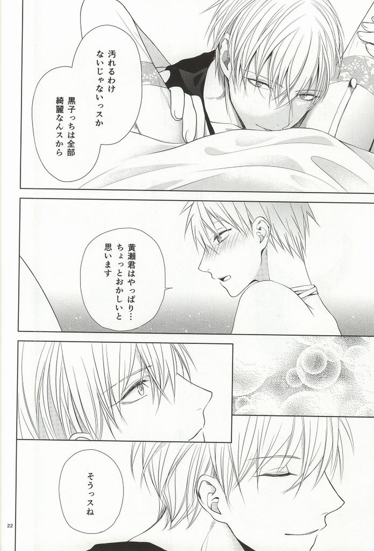 キミの陽だまりの中で【黒子のバスケ/黄黒】 page 19