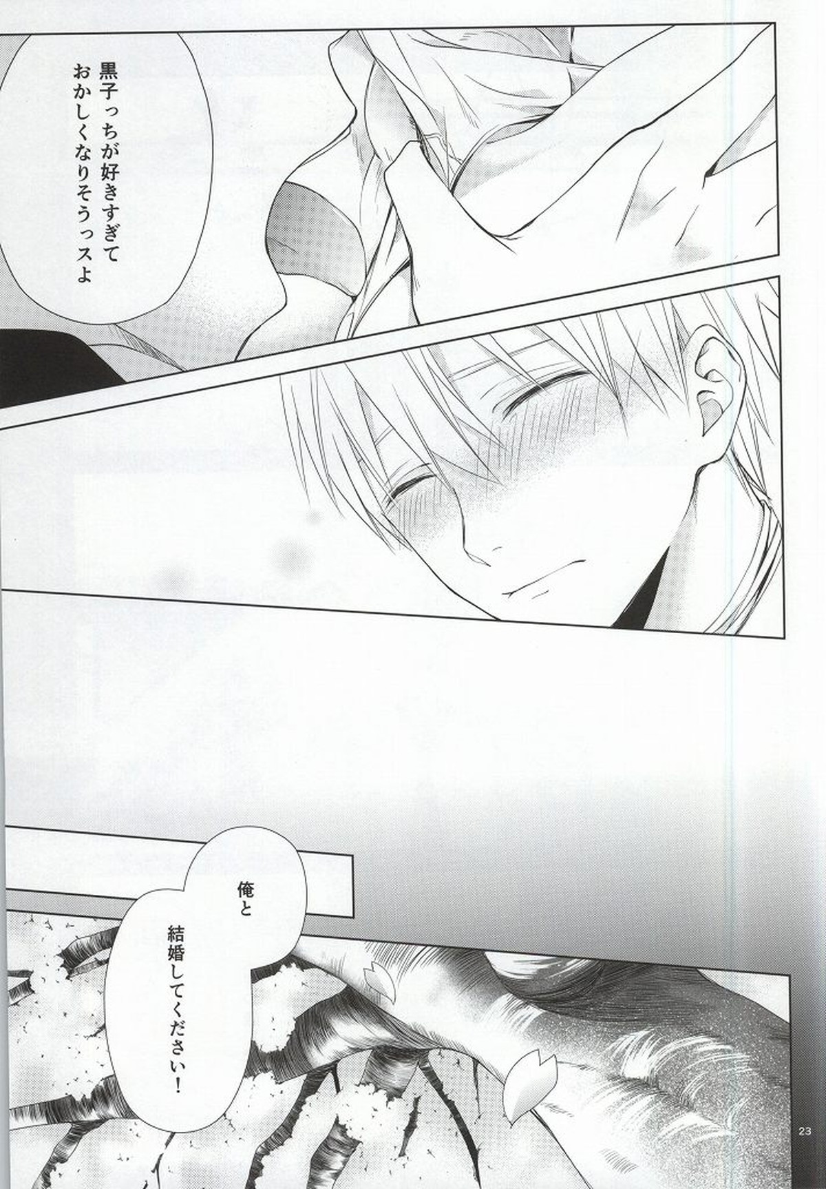 キミの陽だまりの中で【黒子のバスケ/黄黒】 page 20