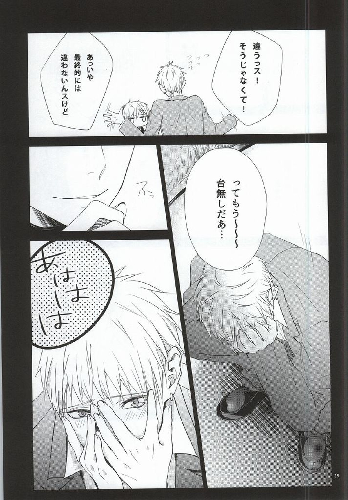 キミの陽だまりの中で【黒子のバスケ/黄黒】 page 22