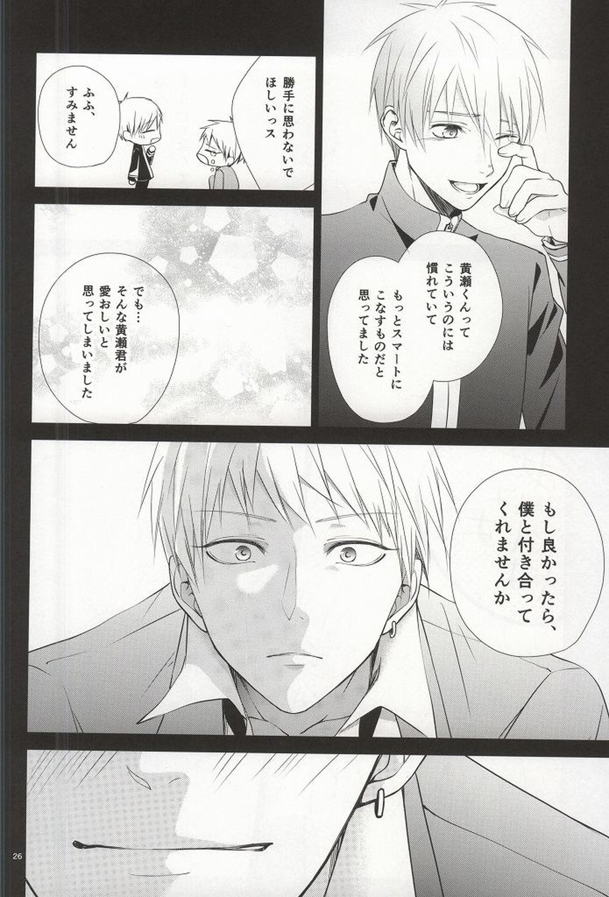 キミの陽だまりの中で【黒子のバスケ/黄黒】 page 23