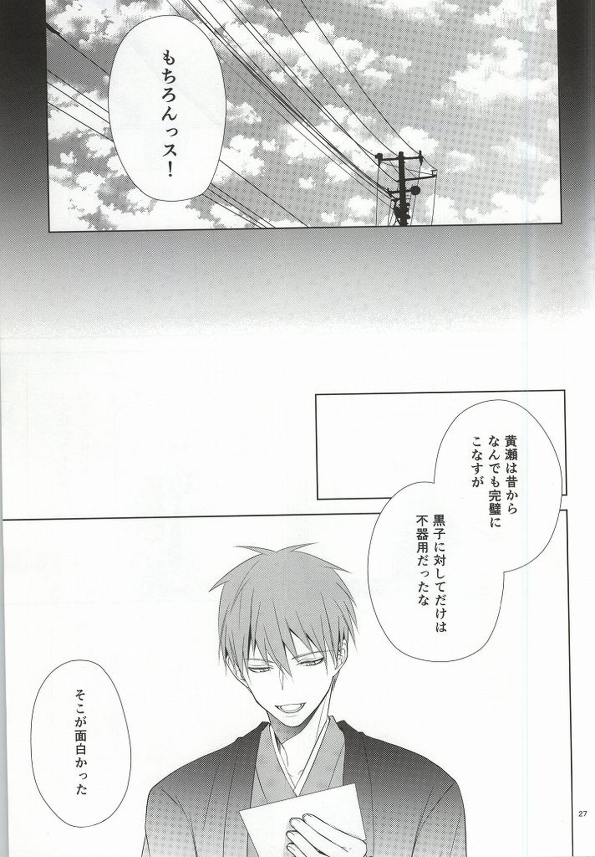 キミの陽だまりの中で【黒子のバスケ/黄黒】 page 24