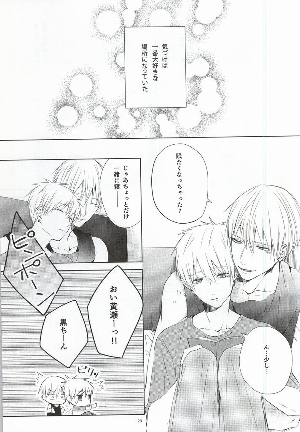 キミの陽だまりの中で【黒子のバスケ/黄黒】 page 26
