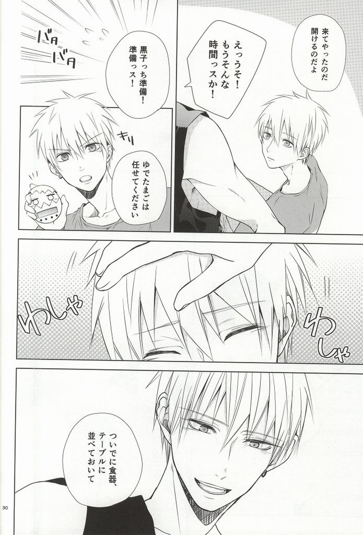 キミの陽だまりの中で【黒子のバスケ/黄黒】 page 27